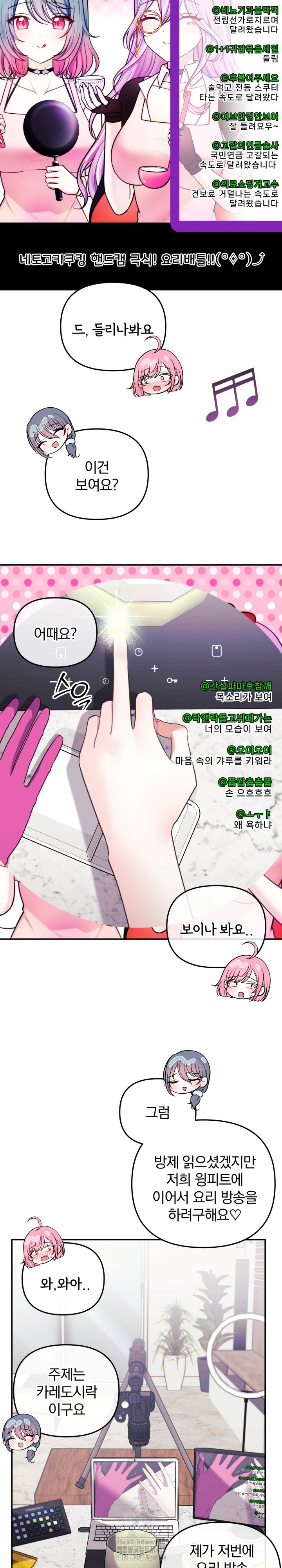 Wife VTuber Raw - Chapter 23 Page 3