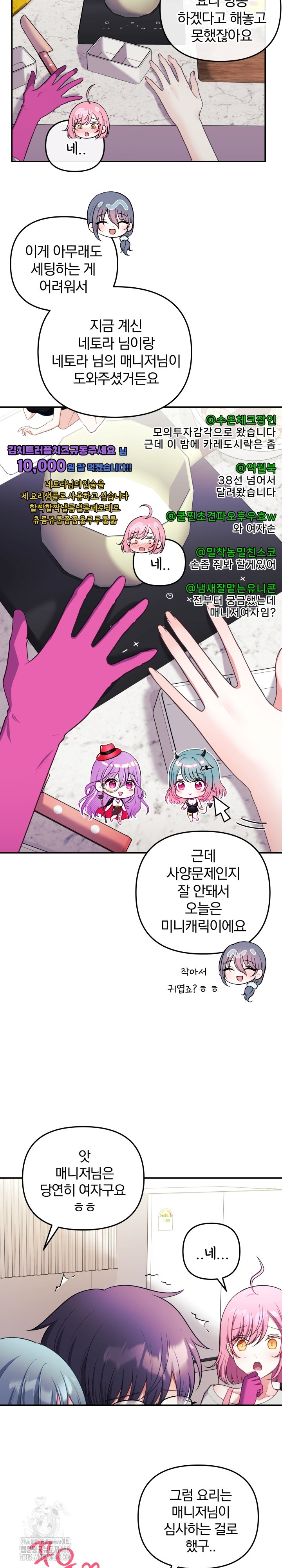 Wife VTuber Raw - Chapter 23 Page 4