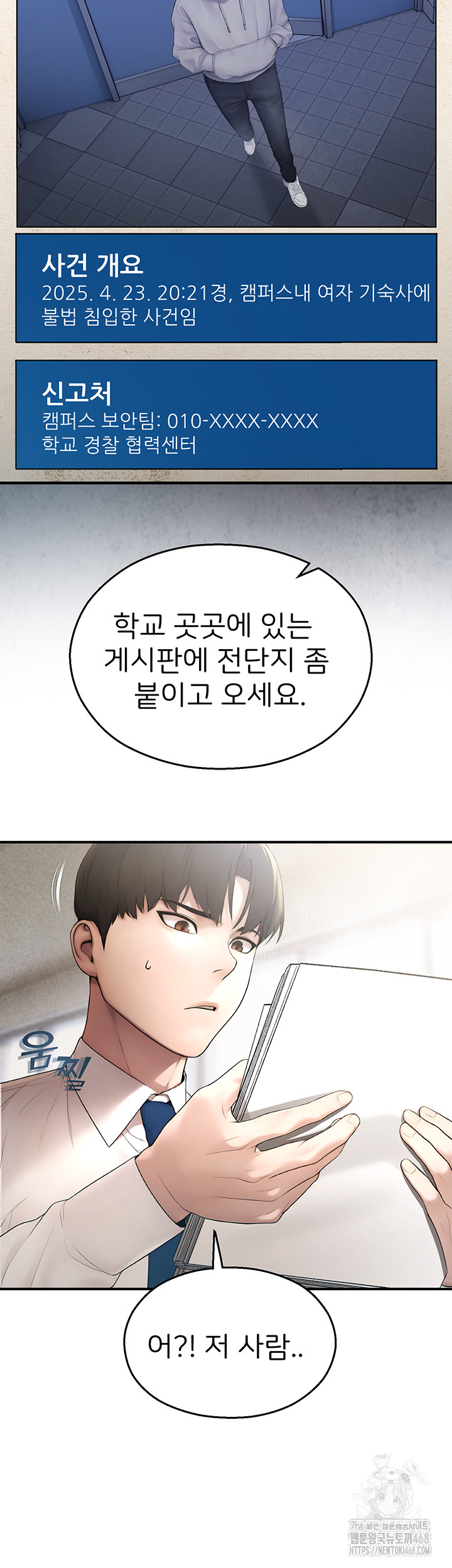 CCTV Raw - Chapter 11 Page 13