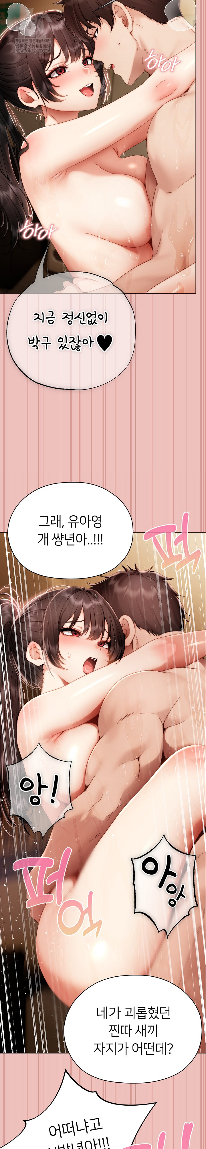 Little Stalker Raw - Chapter 32 Page 22