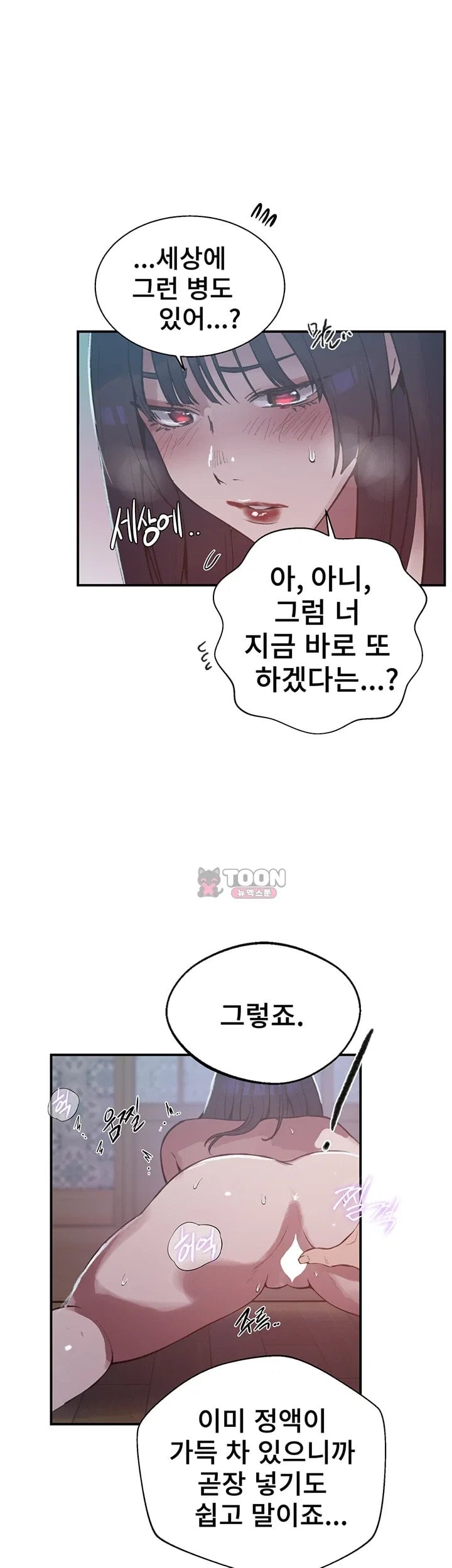 Secret Class Raw - Chapter 317 Page 24