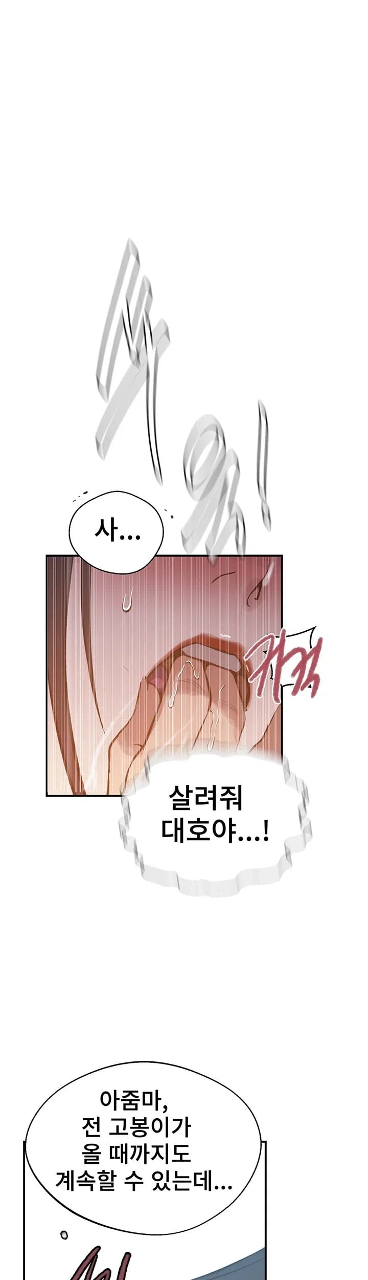 Secret Class Raw - Chapter 317 Page 43