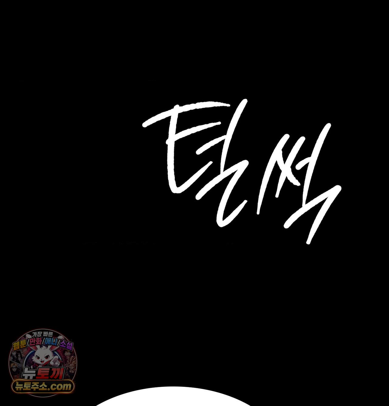Madam Raw - Chapter 188 Page 103