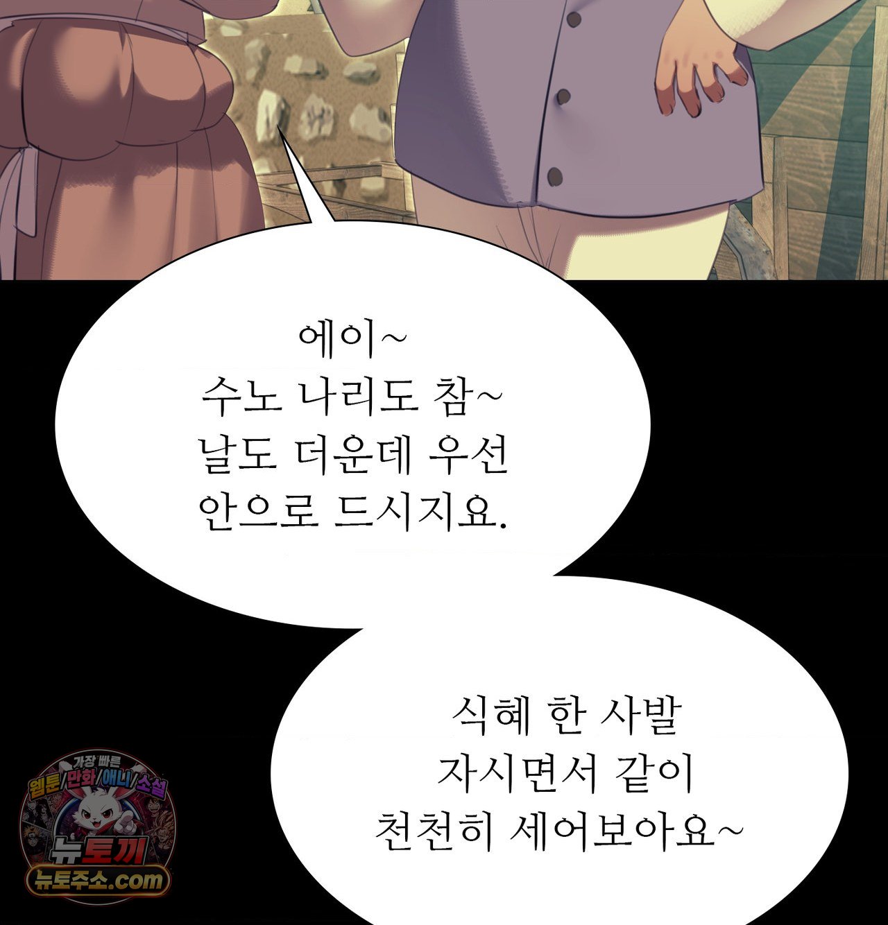 Madam Raw - Chapter 188 Page 185