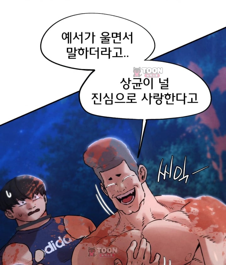 Seniors of Class 5 Raw - Chapter 156 Page 117