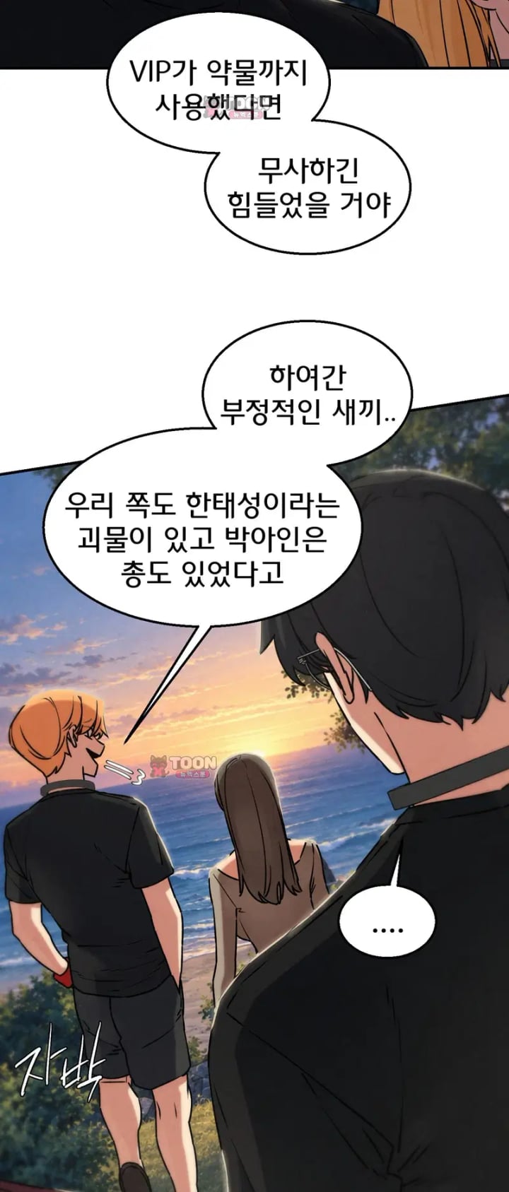Seniors of Class 5 Raw - Chapter 158 Page 10