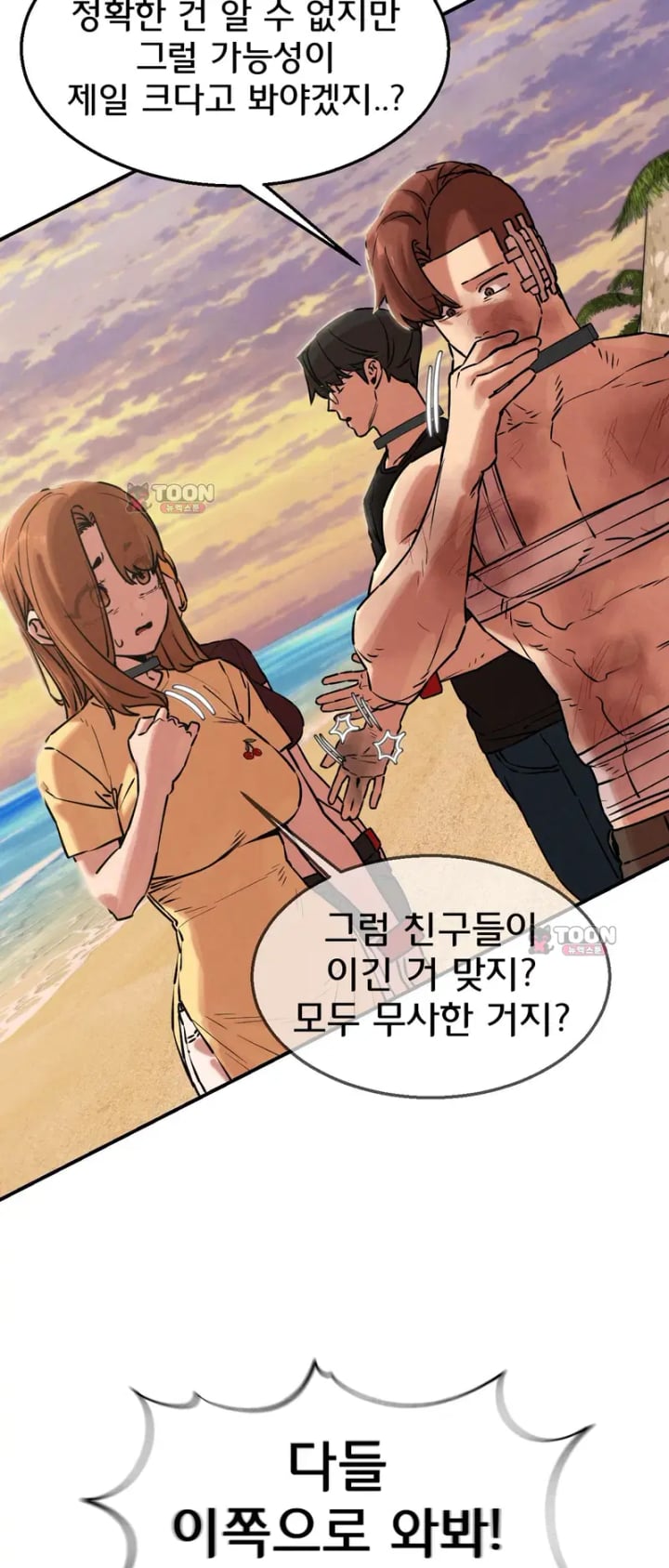 Seniors of Class 5 Raw - Chapter 158 Page 18