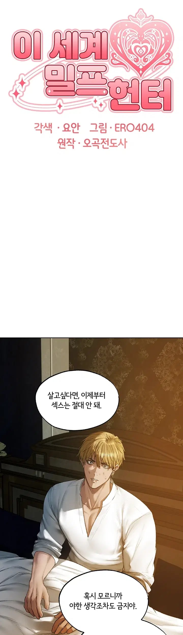 MILF Hunting In Another World Raw - Chapter 140 Page 9