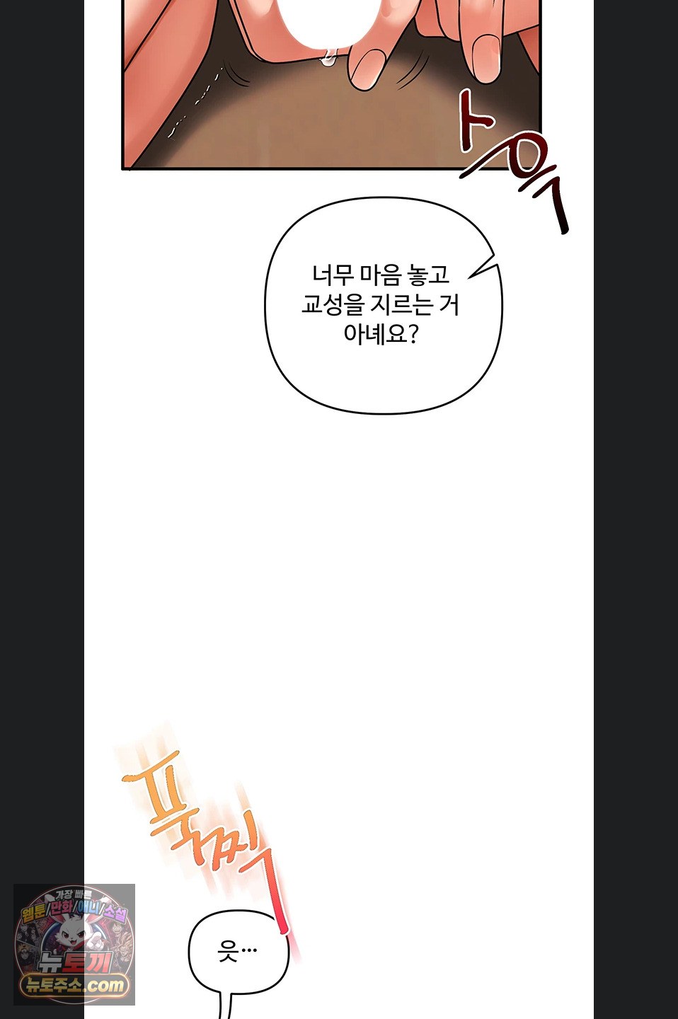Relationship Reversal Button Raw - Chapter 116 Page 56