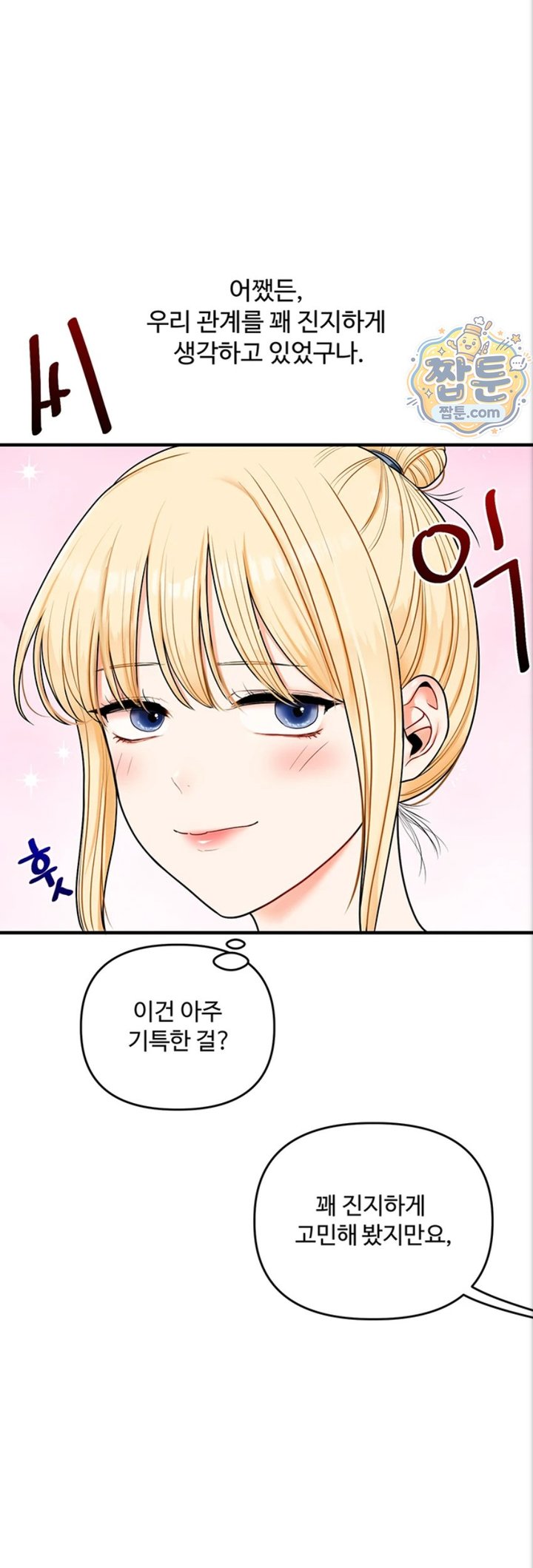 Relationship Reversal Button Raw - Chapter 121 Page 10