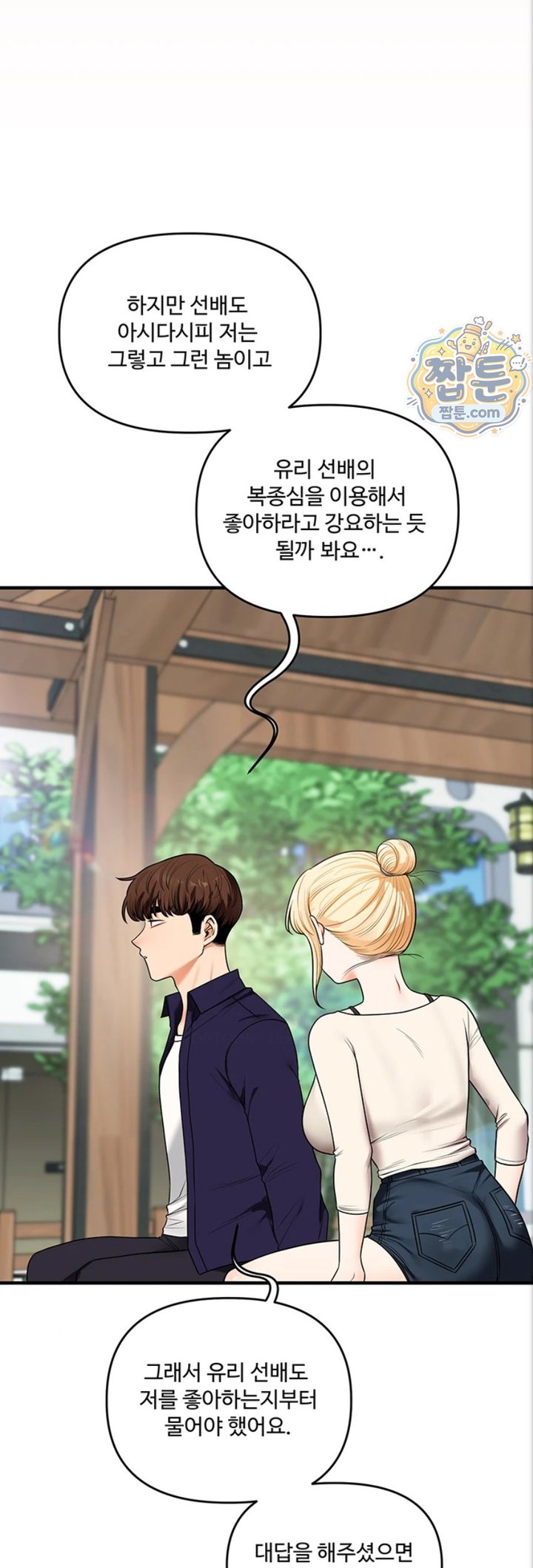 Relationship Reversal Button Raw - Chapter 121 Page 27