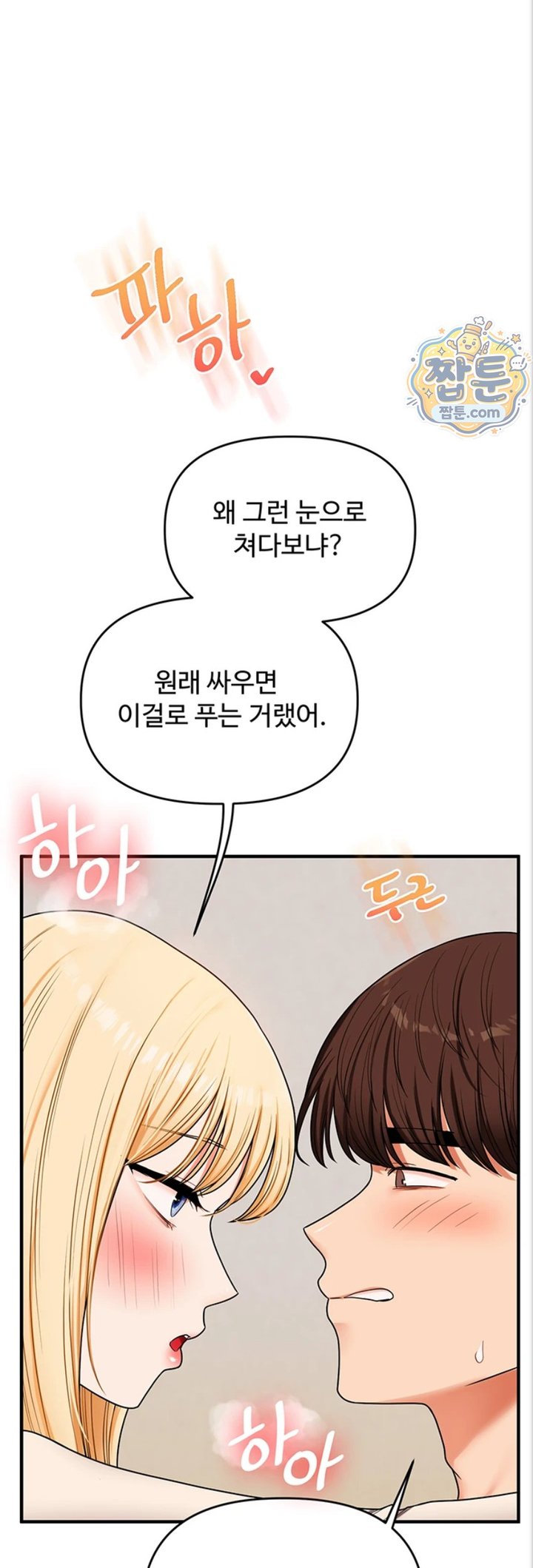Relationship Reversal Button Raw - Chapter 121 Page 42