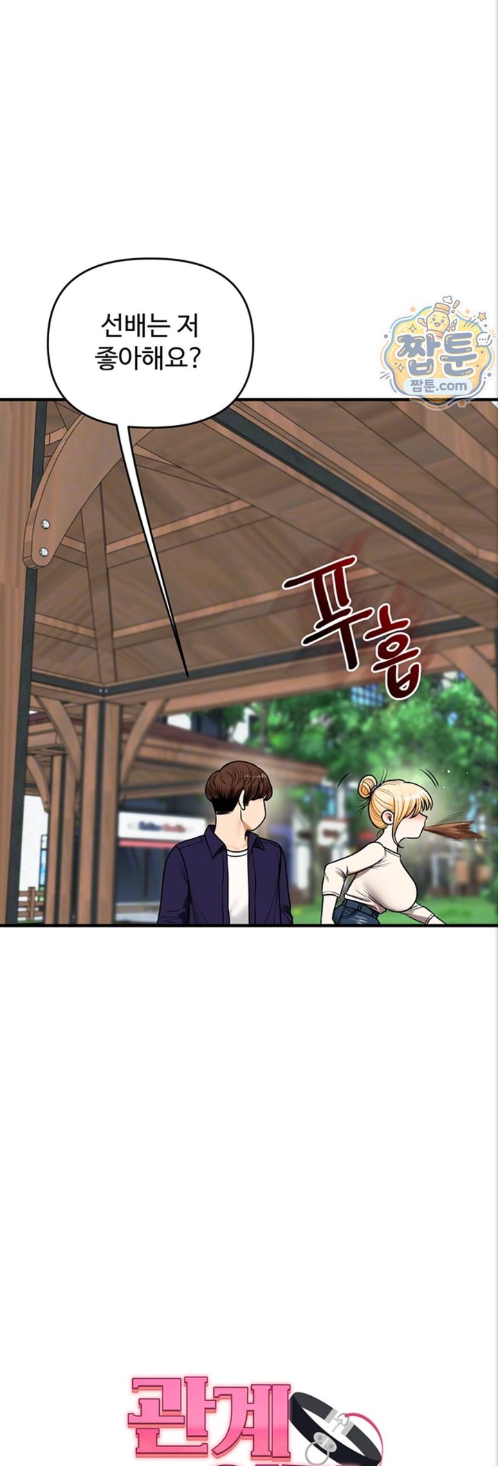 Relationship Reversal Button Raw - Chapter 121 Page 5