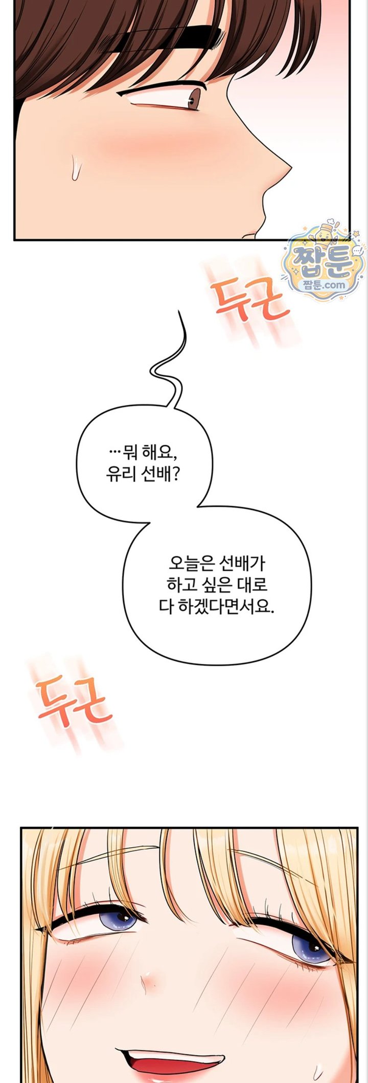 Relationship Reversal Button Raw - Chapter 121 Page 51