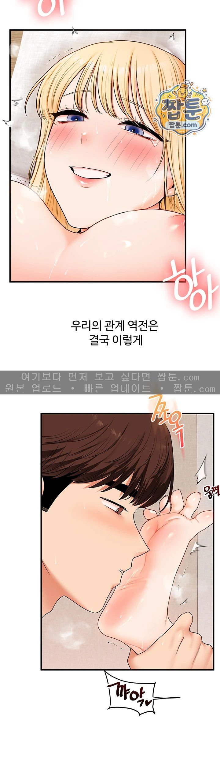 Relationship Reversal Button Raw - Chapter 123 Page 2