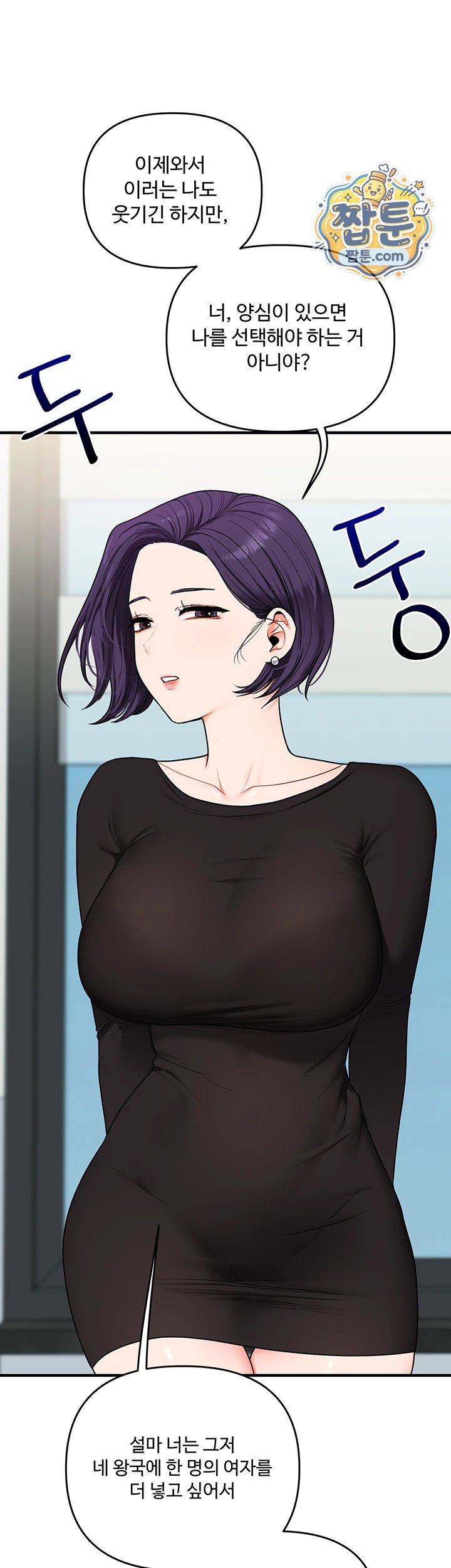 Relationship Reversal Button Raw - Chapter 123 Page 44