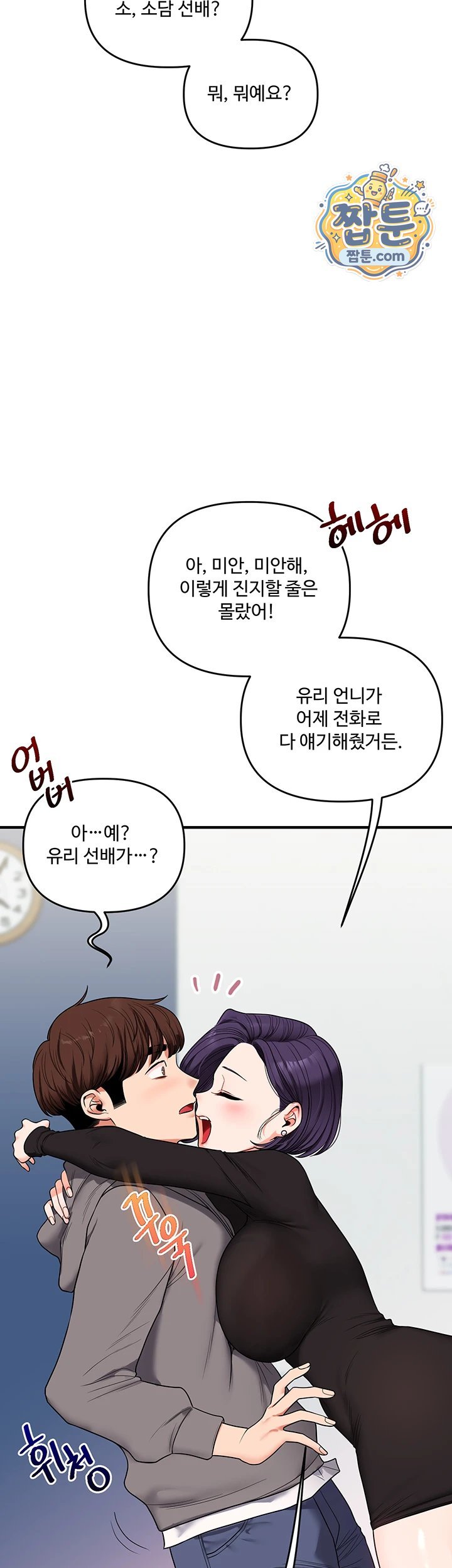 Relationship Reversal Button Raw - Chapter 123 Page 51
