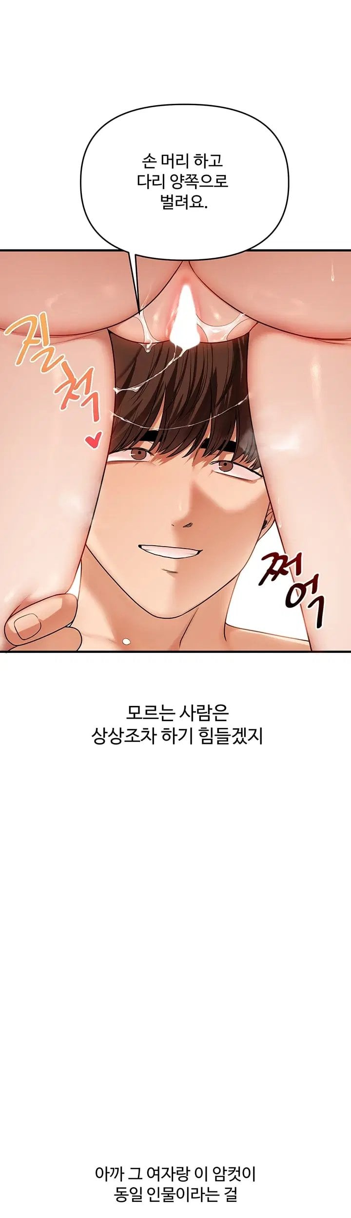 Relationship Reversal Button Raw - Chapter 126 Page 14