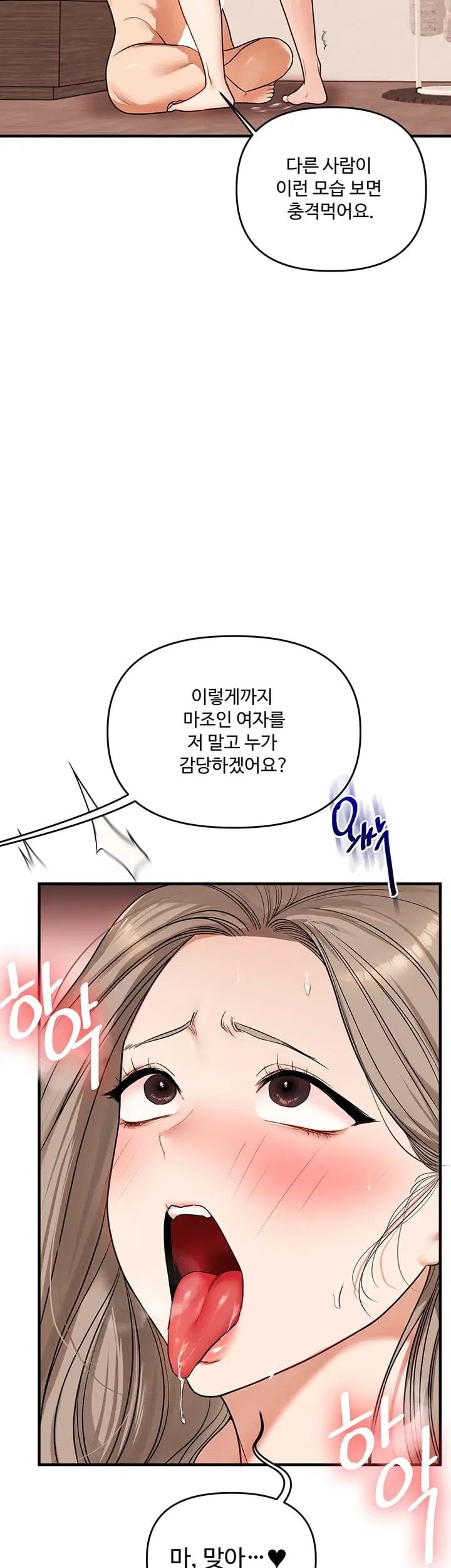 Relationship Reversal Button Raw - Chapter 126 Page 17