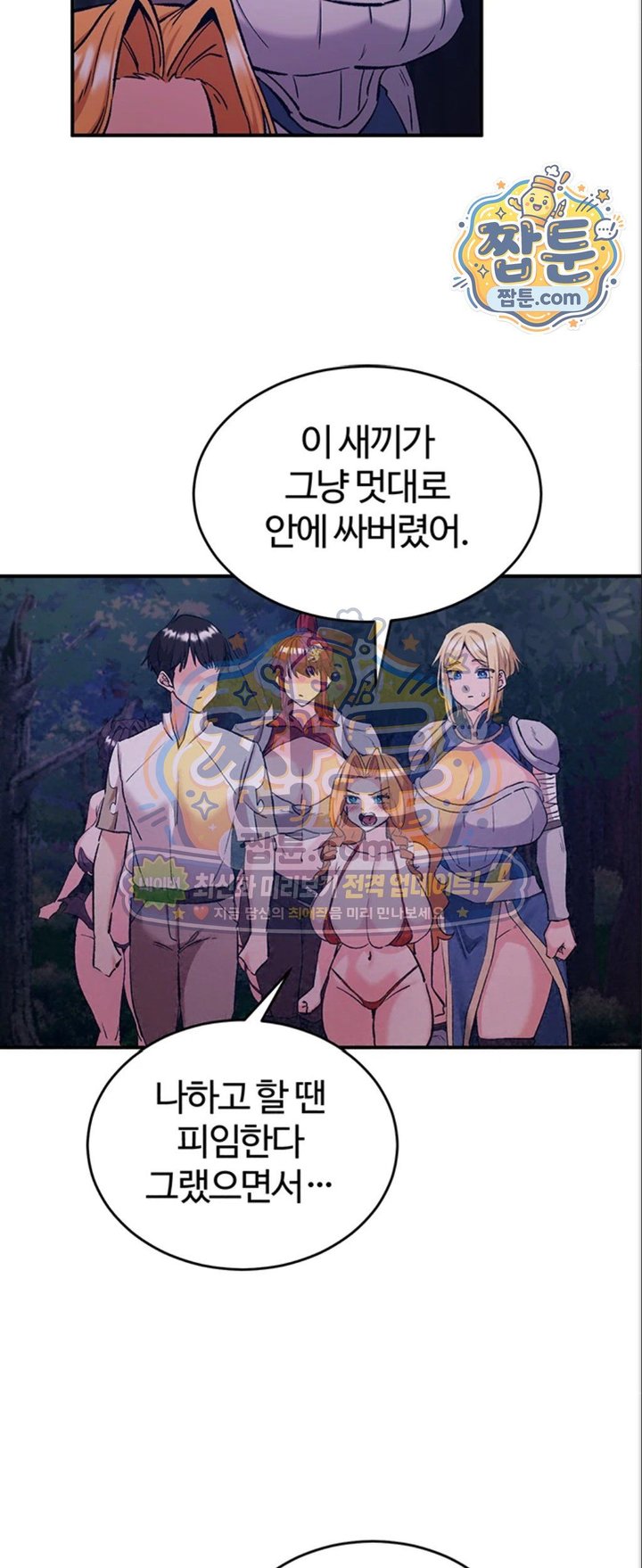 Regressed Warrior’s Female Dominance Raw - Chapter 98 Page 2