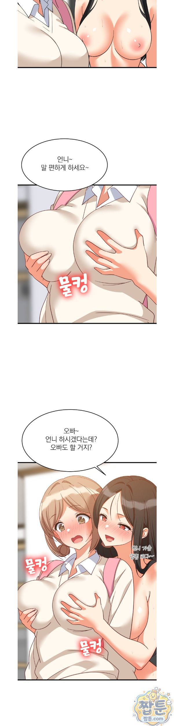 College Grades Skyrocketing Raw - Chapter 116 Page 15