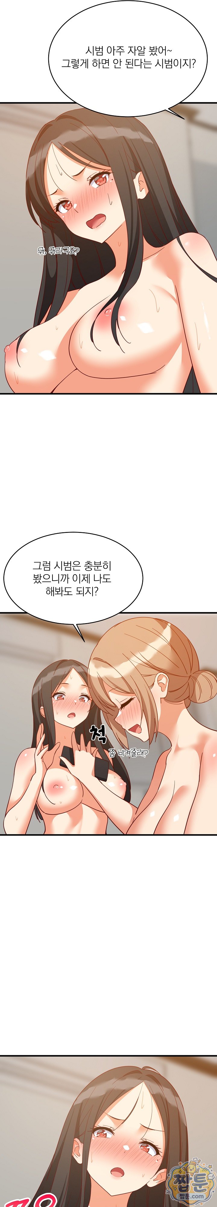 College Grades Skyrocketing Raw - Chapter 117 Page 25