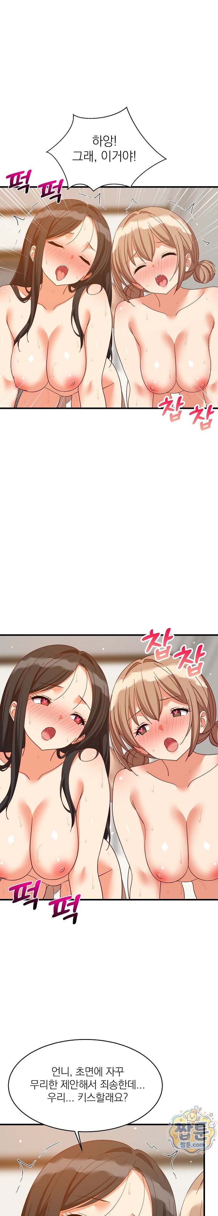College Grades Skyrocketing Raw - Chapter 119 Page 27