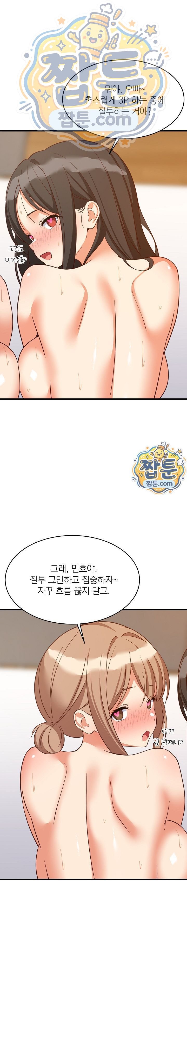 College Grades Skyrocketing Raw - Chapter 120 Page 9