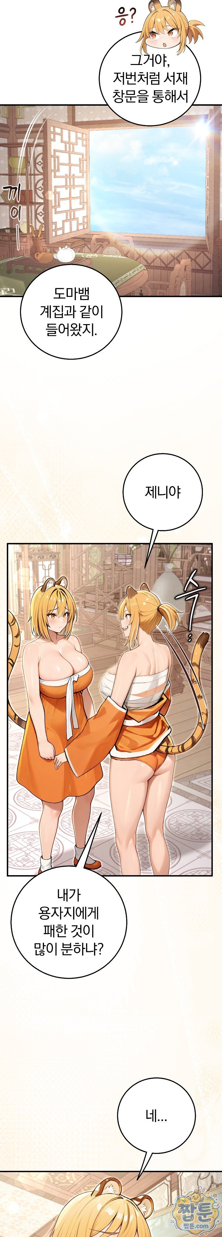 Isekai Dragondick Knight Commander Raw - Chapter 105 Page 21