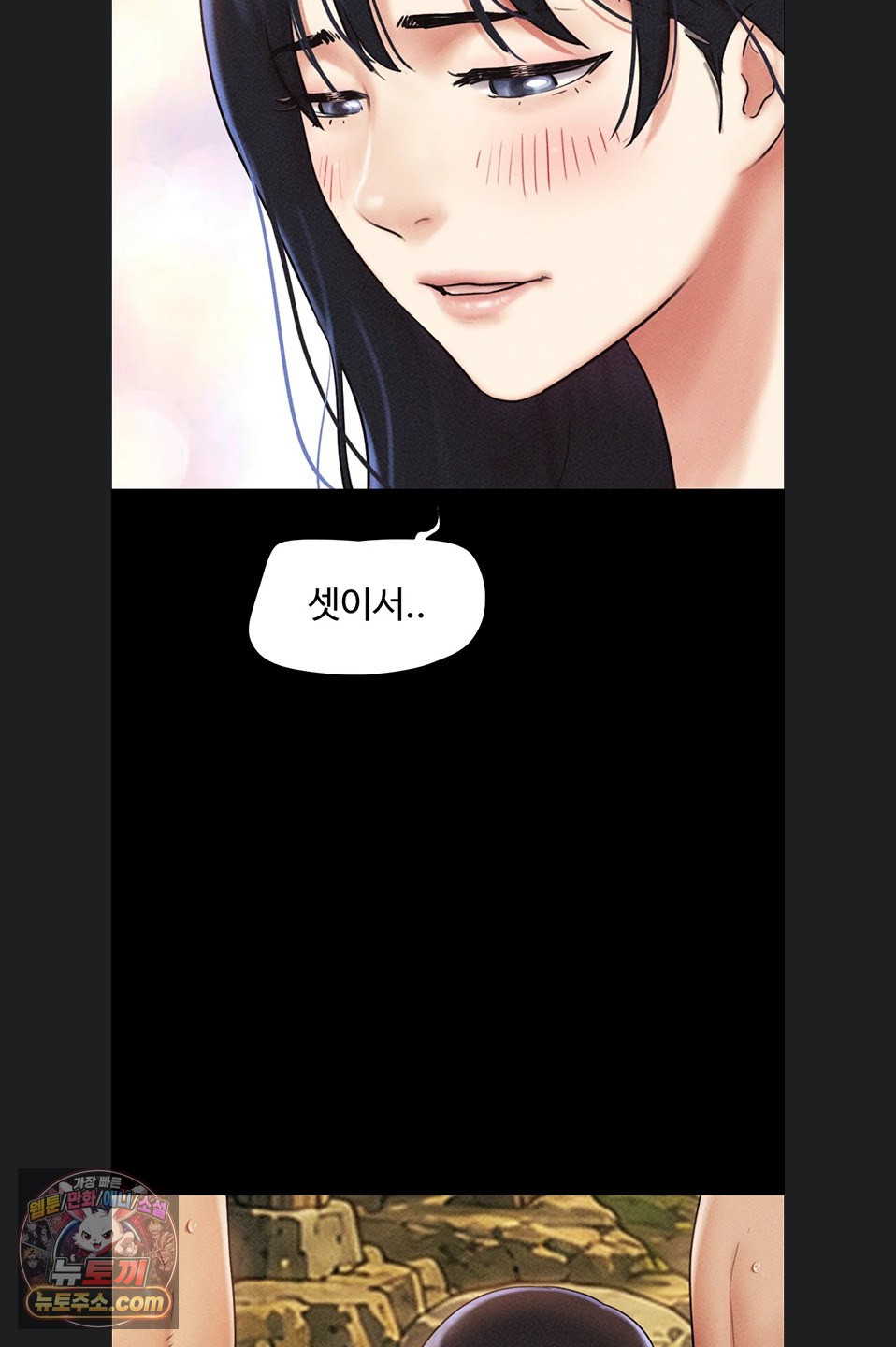 So-Eun Raw - Chapter 102 Page 52