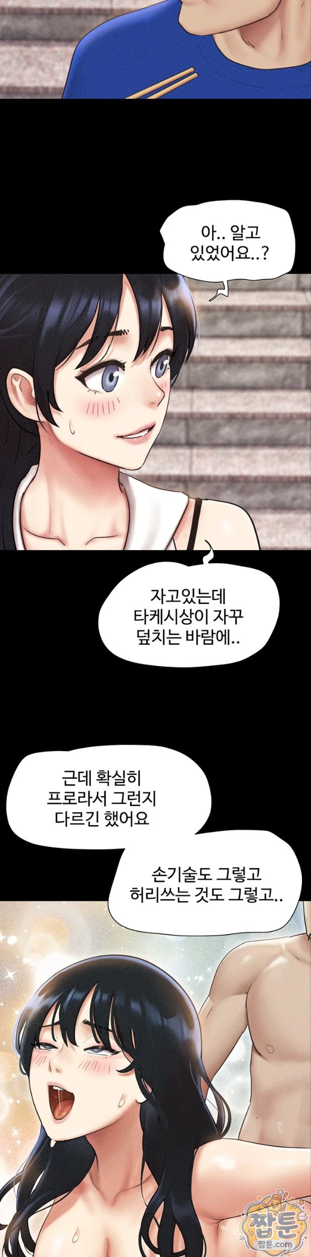 So-Eun Raw - Chapter 105 Page 15