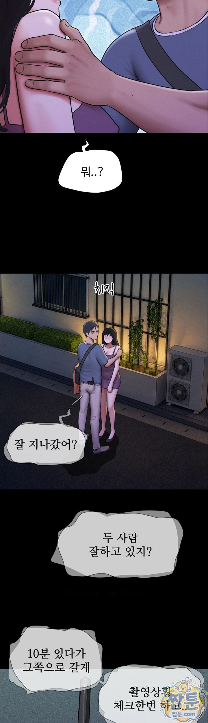 So-Eun Raw - Chapter 106 Page 16