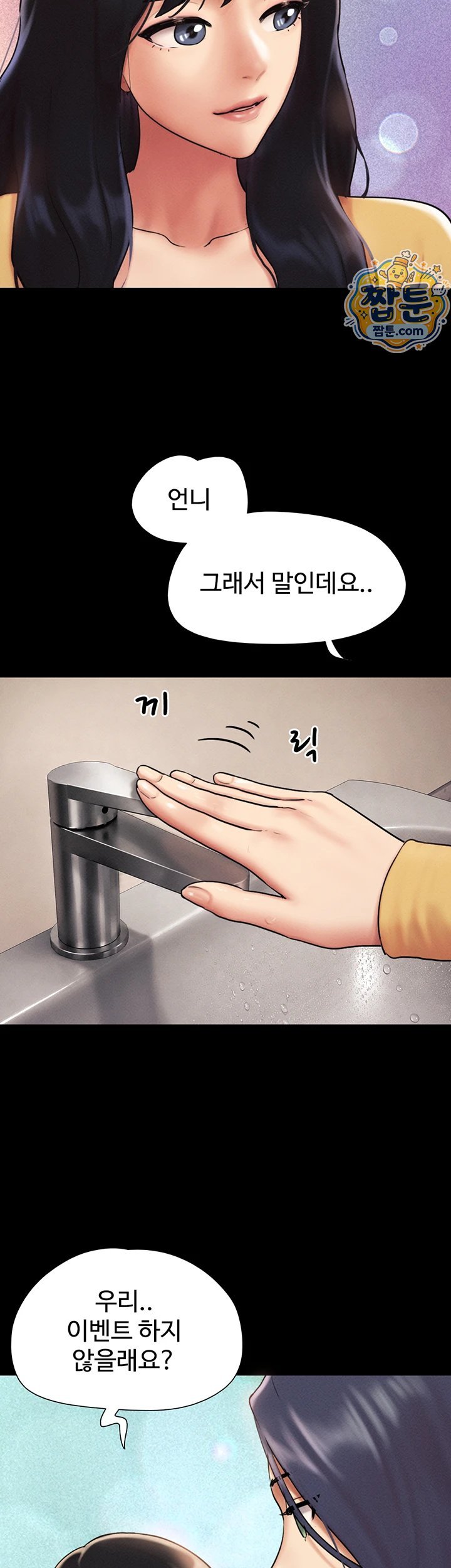 So-Eun Raw - Chapter 108 Page 3