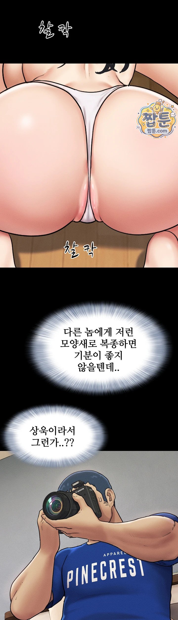 So-Eun Raw - Chapter 108 Page 31