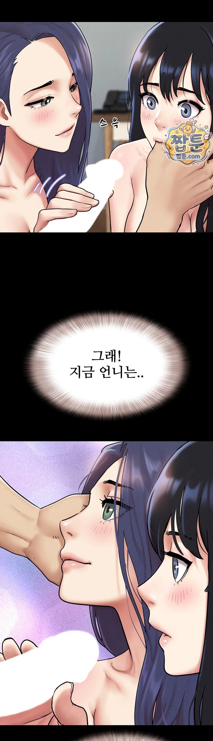 So-Eun Raw - Chapter 108 Page 45