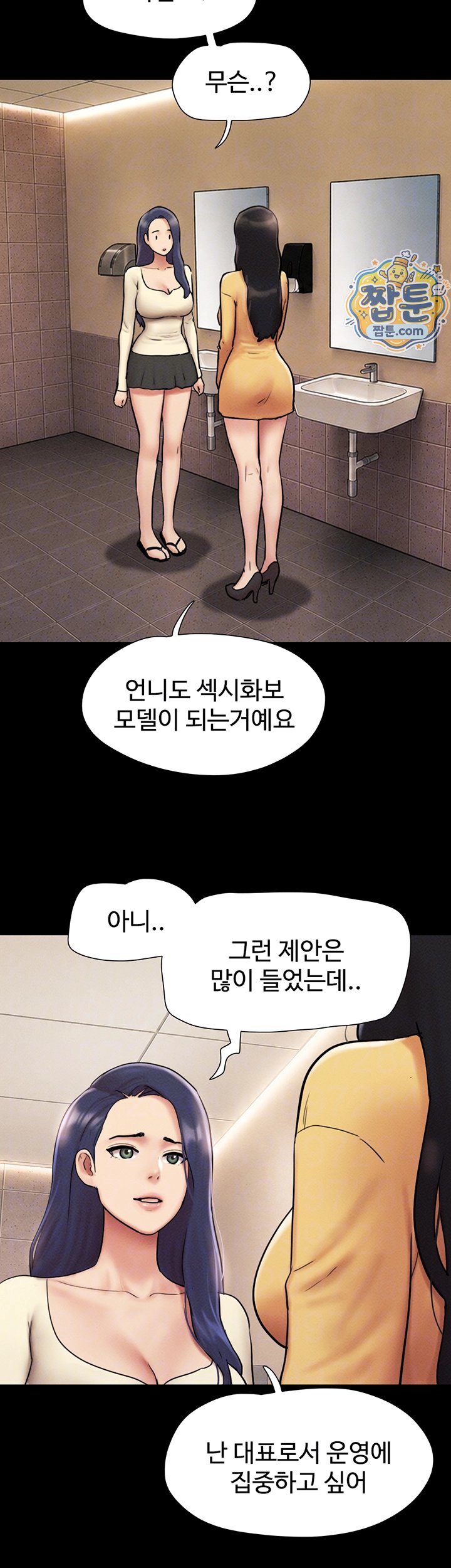So-Eun Raw - Chapter 108 Page 6