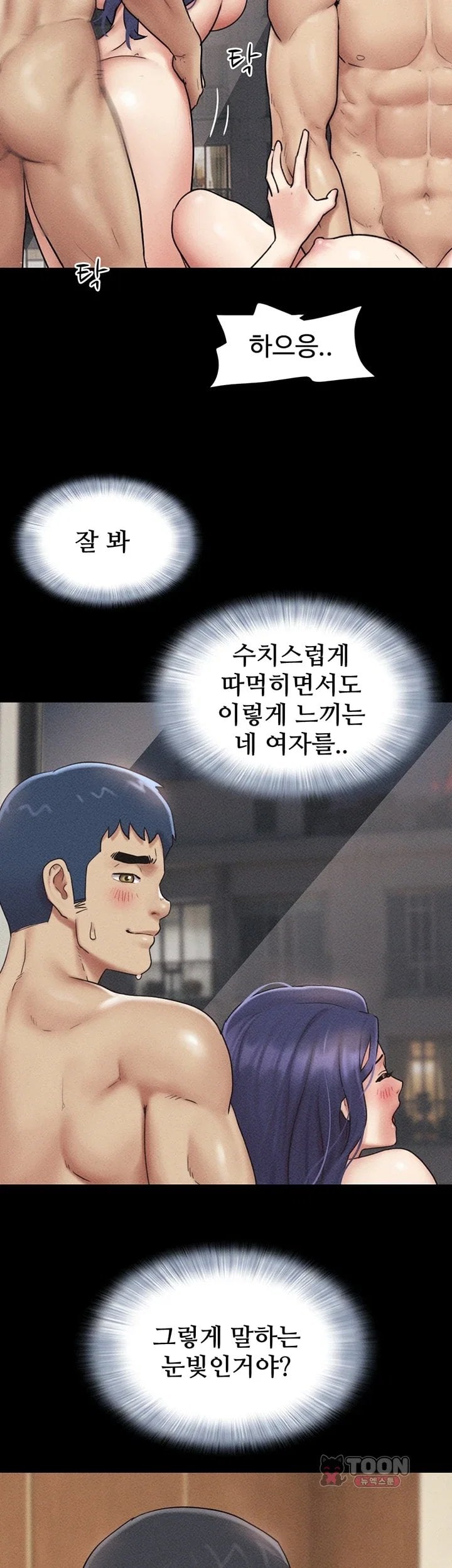 So-Eun Raw - Chapter 111 Page 37