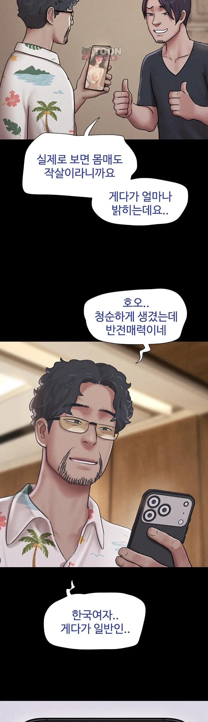 So-Eun Raw - Chapter 111 Page 49