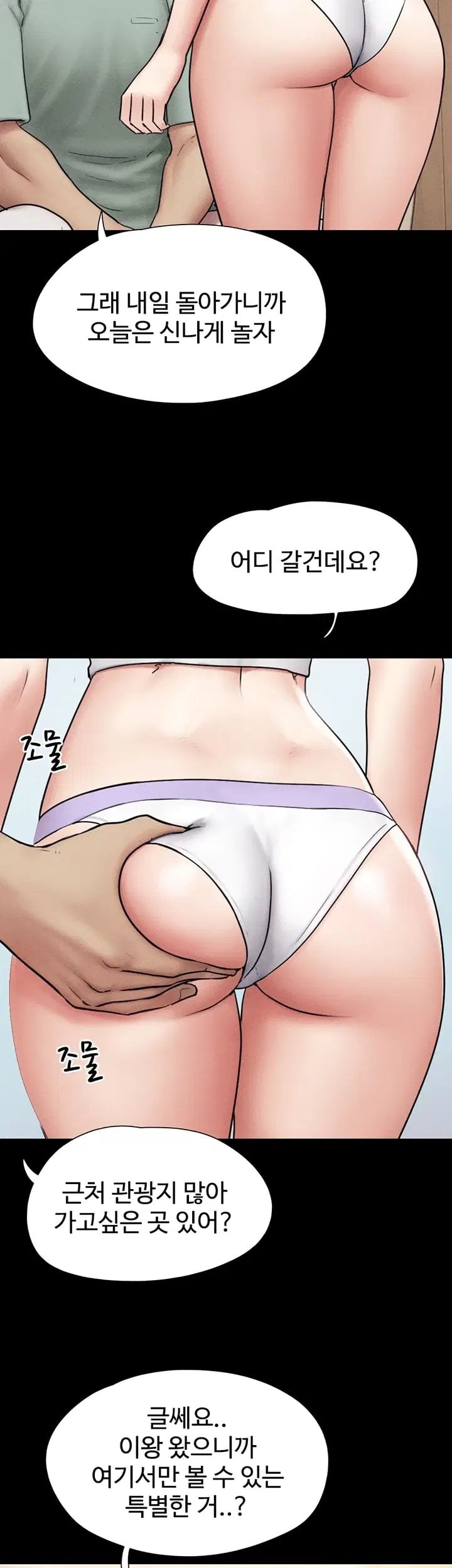 So-Eun Raw - Chapter 112 Page 12