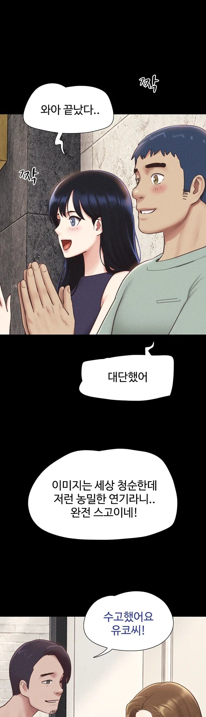 So-Eun Raw - Chapter 113 Page 53