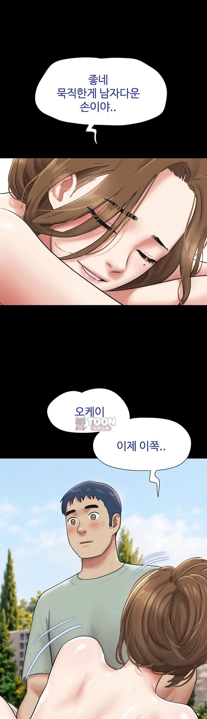 So-Eun Raw - Chapter 115 Page 11