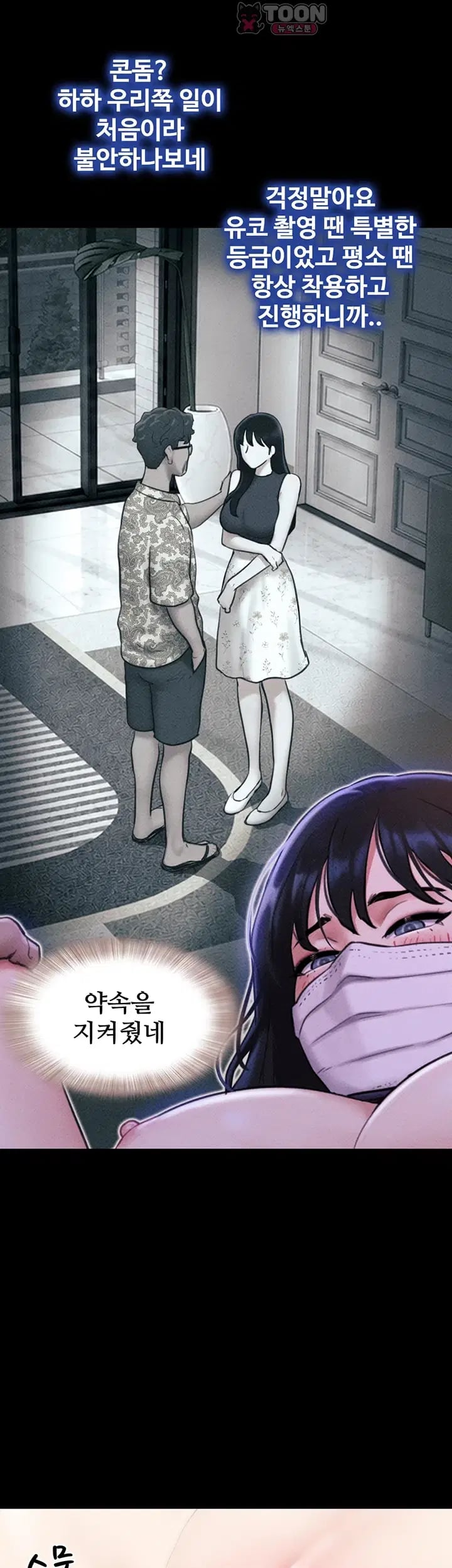 So-Eun Raw - Chapter 117 Page 28