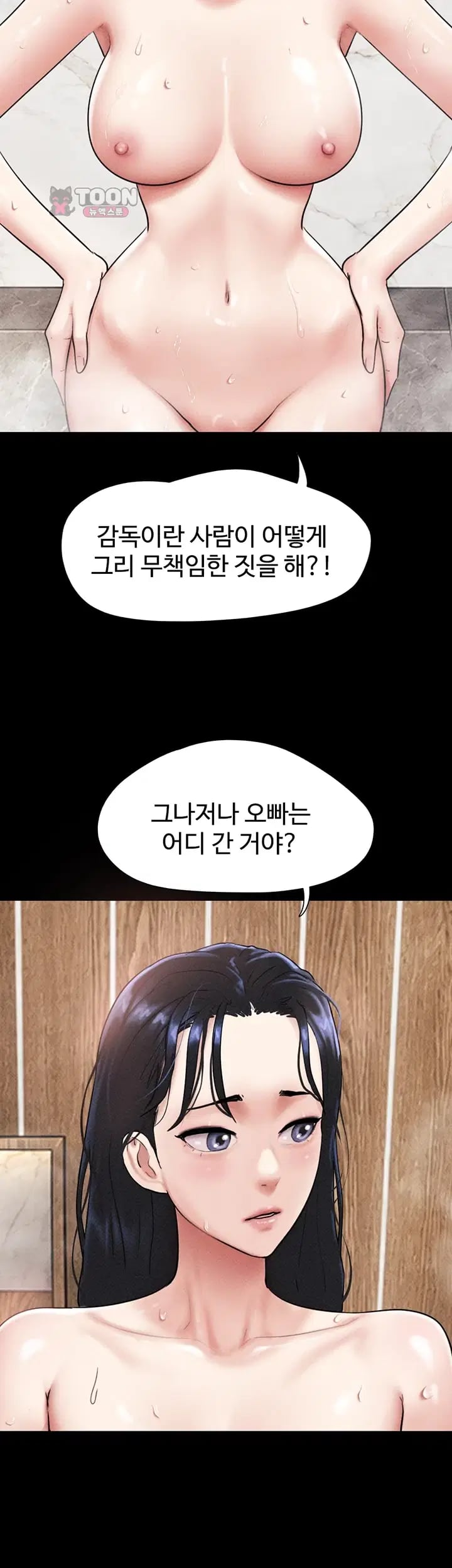 So-Eun Raw - Chapter 119 Page 10