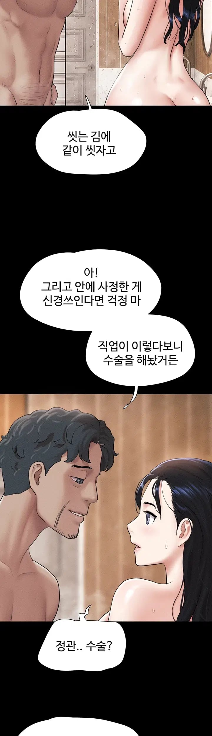 So-Eun Raw - Chapter 119 Page 13
