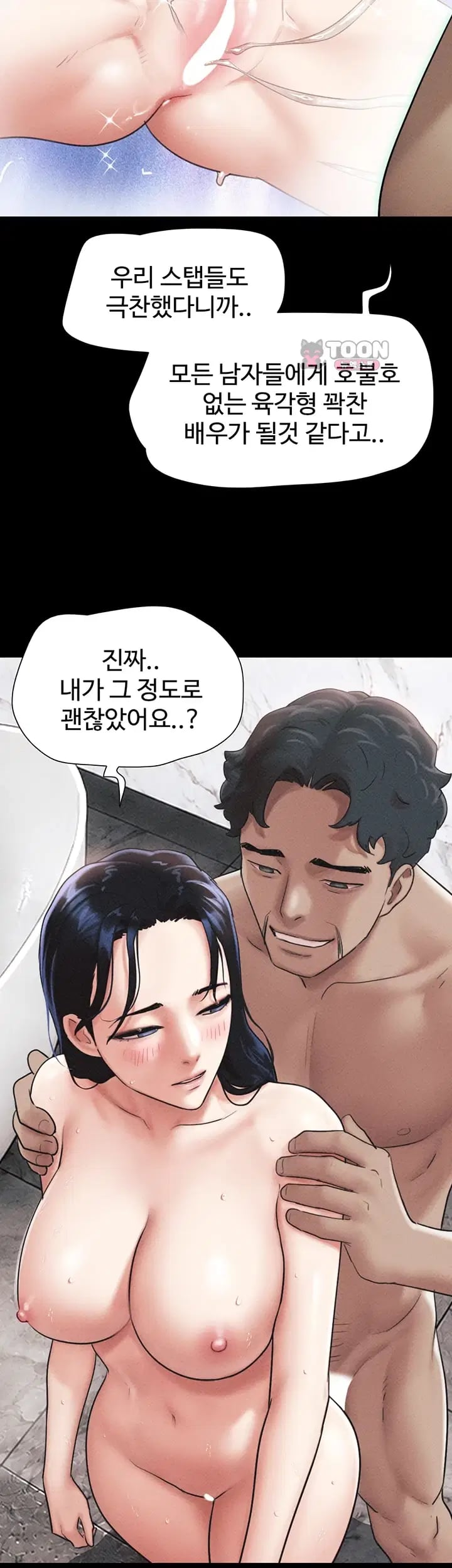 So-Eun Raw - Chapter 119 Page 22