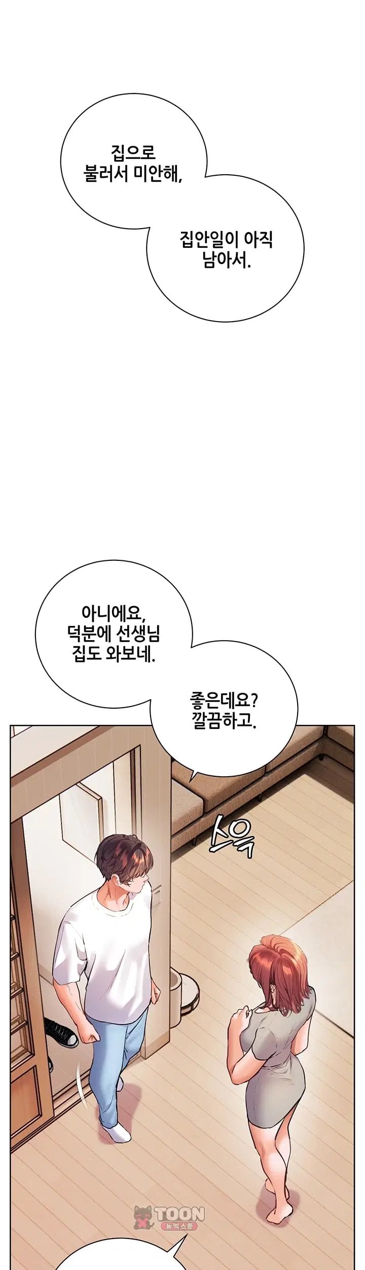 The Teachers’ Efforts Raw - Chapter 110 Page 13