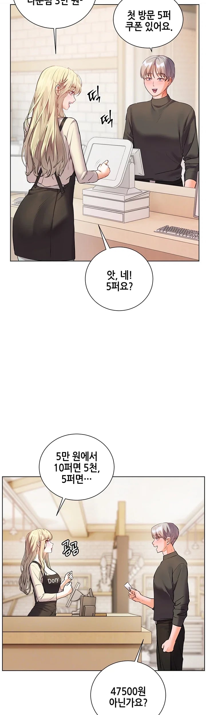 The Teachers’ Efforts Raw - Chapter 115 Page 45