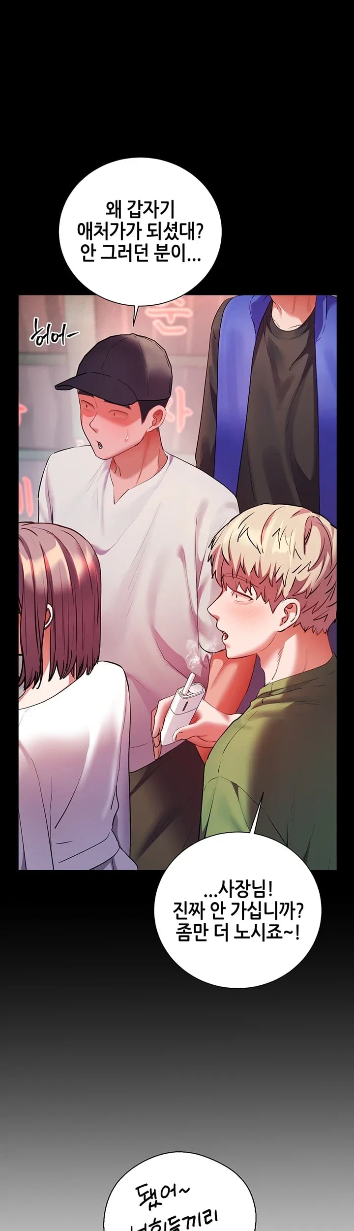 The Teachers’ Efforts Raw - Chapter 115 Page 54