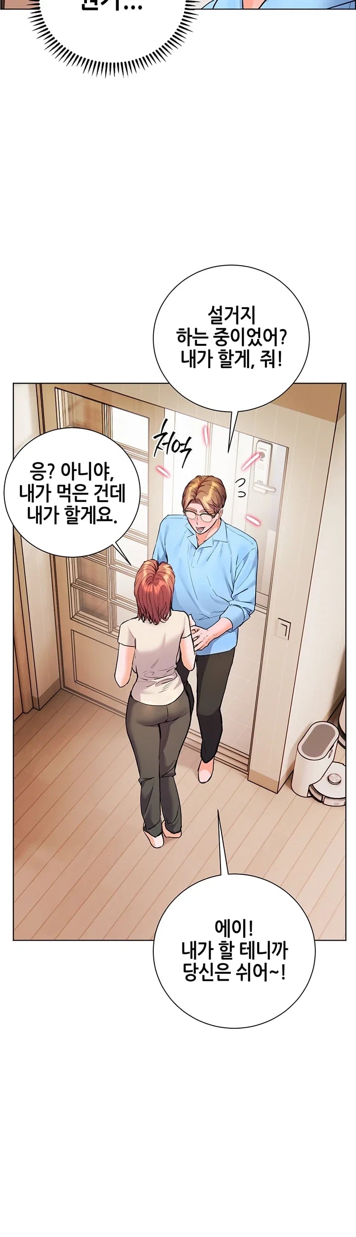 The Teachers’ Efforts Raw - Chapter 115 Page 58