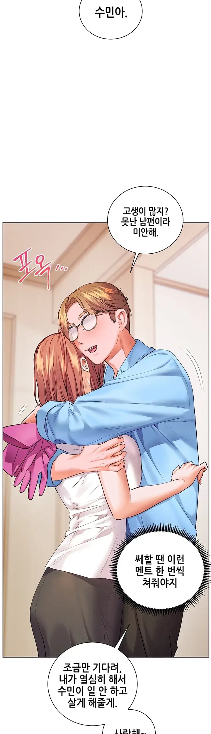 The Teachers’ Efforts Raw - Chapter 115 Page 61
